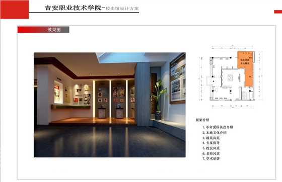 江西吉安职院校史馆建设-校园环境文化华体在线登录入口-华体（中国）-聚奇广告