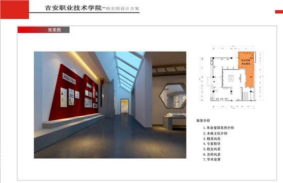 江西吉安职院校史馆建设-校园文化华体在线登录入口-华体（中国）-聚奇广告