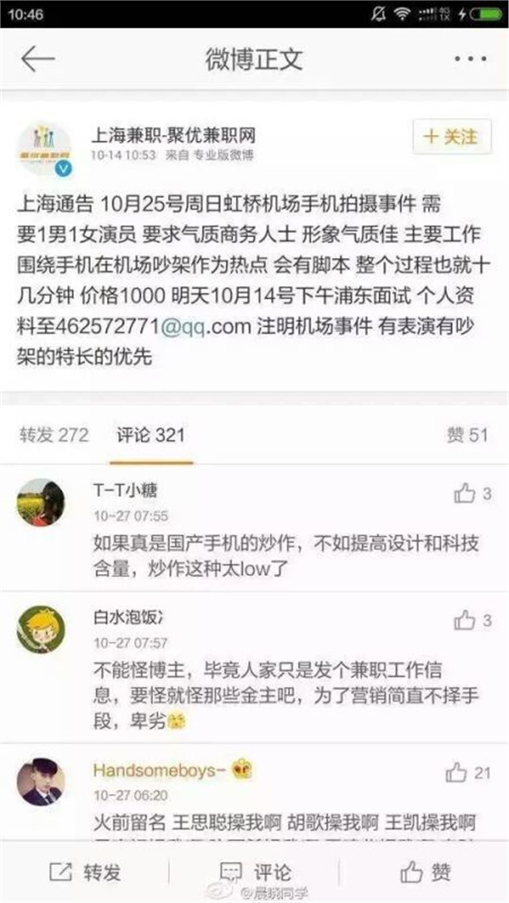 视频&ldquo;国产手机不能上飞机&rdquo;经查疑似手机广告炒作    