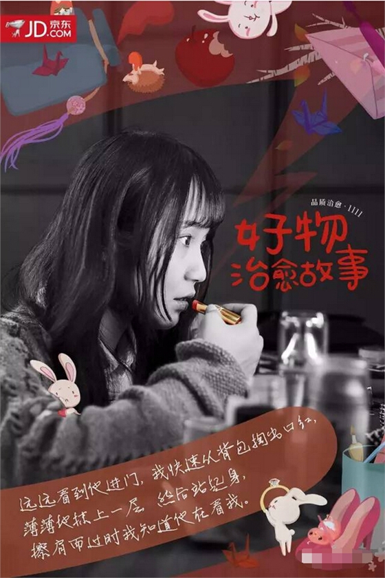 京东11&middot;11感人的治愈系海报：好物治愈故事-口红