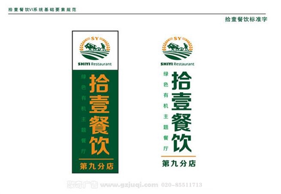 广州餐饮企业VI视觉标志华体在线登录入口-华体（中国）