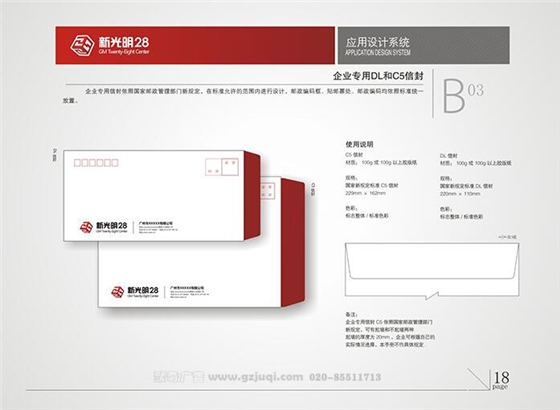 新光明企业VI华体在线登录入口-华体（中国）-企业专用DL与C5信封|广州聚奇广告