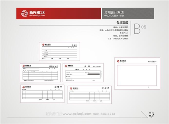 新光明企业VI华体在线登录入口-华体（中国）-各类票据|广州聚奇广告