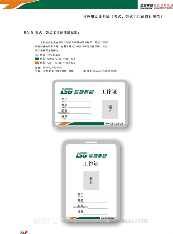 企业VI华体在线登录入口-华体（中国）-企业工作证华体在线登录入口-华体（中国）