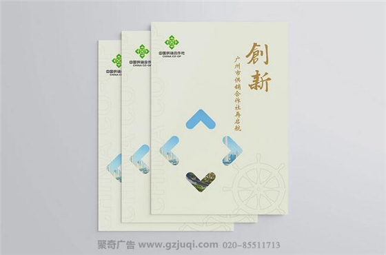广州市供销合作总社画册华体在线登录入口-华体（中国）-广州画册华体在线登录入口-华体（中国）公司