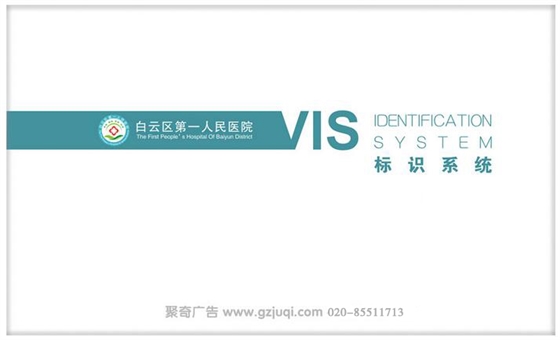 白云区第一人民医院标识系统华体在线登录入口-华体（中国）|医院标识系统华体在线登录入口-华体（中国）公司|广州标识导视华体在线登录入口-华体（中国）