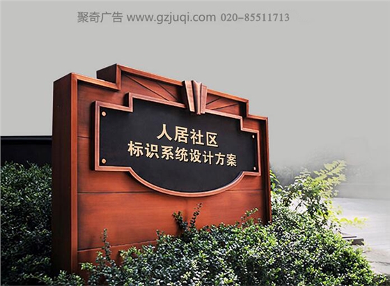 人民社区标识系统华体在线登录入口-华体（中国）-广州小区标识系统华体在线登录入口-华体（中国）公司