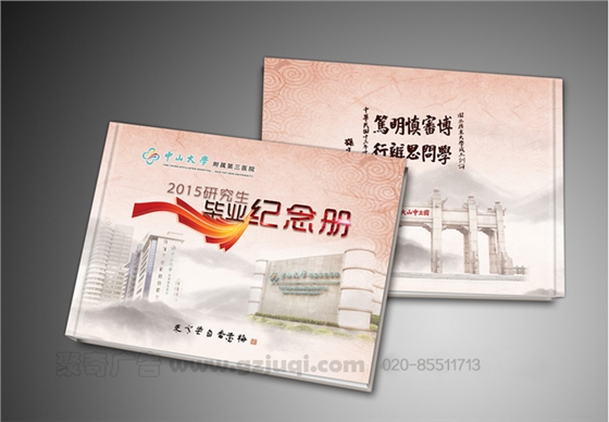 中山三院毕业纪念画册华体在线登录入口-华体（中国）