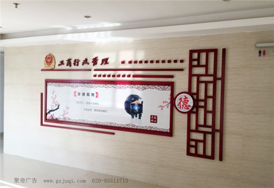 工商局机关部门文化墙华体在线登录入口-华体（中国）制作