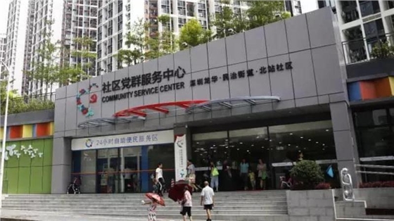 深圳党群活动中心华体在线登录入口-华体（中国）