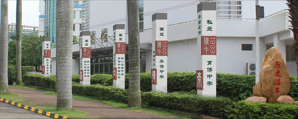 校史展示柱华体在线登录入口-华体（中国）制作