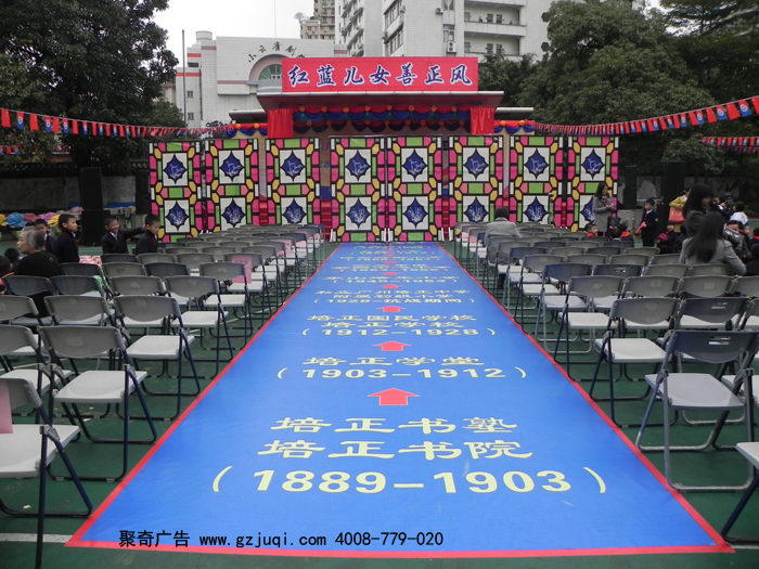 校庆活动策划
