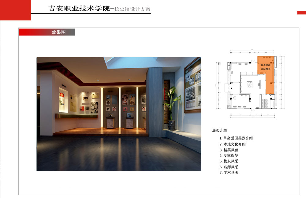 江西吉安职院校史馆建设-校园环境文化华体在线登录入口-华体（中国）-聚奇广告