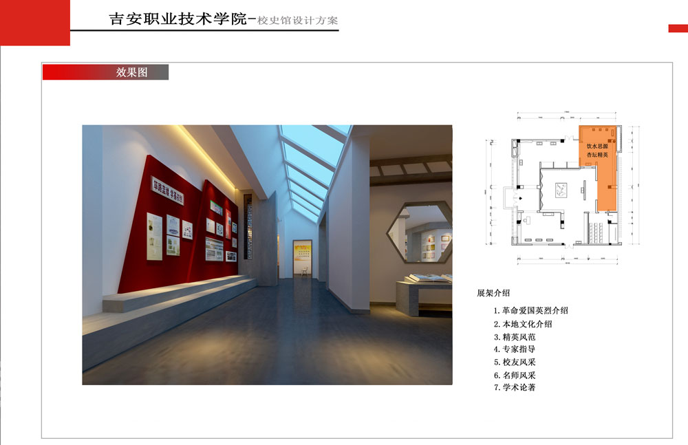 江西吉安职院校史馆建设-校园文化华体在线登录入口-华体（中国）-聚奇广告
