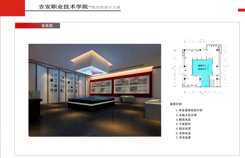 江西吉安职院校史馆建设-荣誉史馆华体在线登录入口-华体（中国）-聚奇广告
