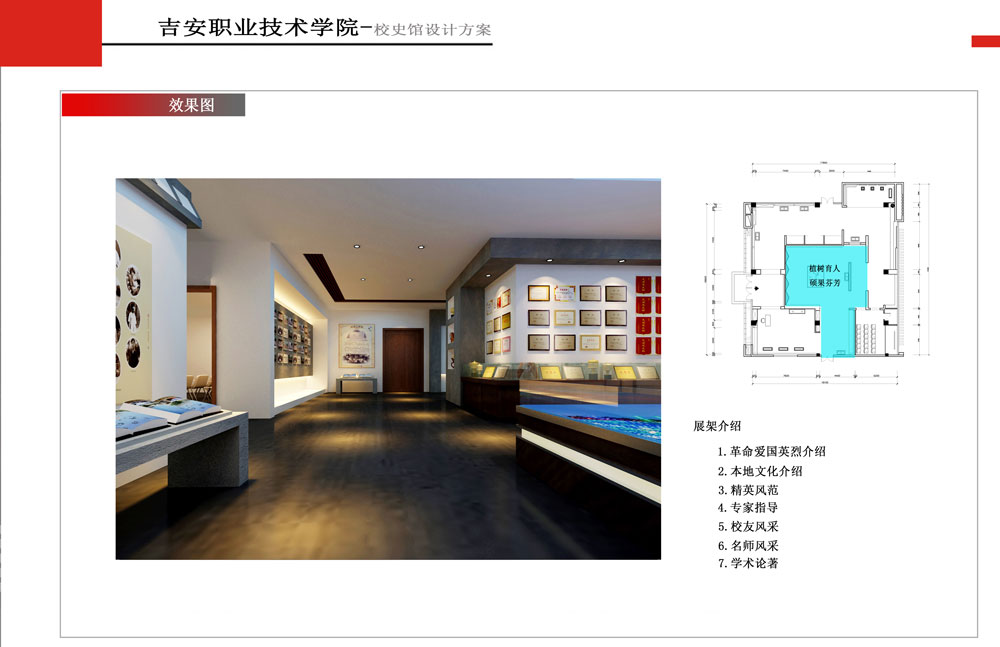 江西吉安职院校史馆建设-校园荣誉史馆华体在线登录入口-华体（中国）-聚奇广告