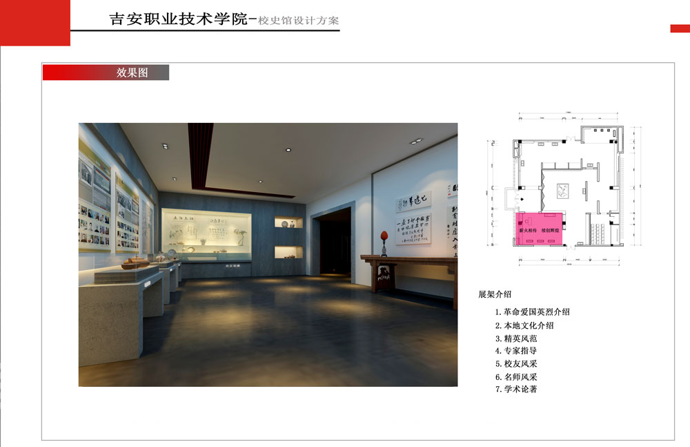 江西吉安职院校史馆建设-荣誉史馆华体在线登录入口-华体（中国）公司-聚奇广告