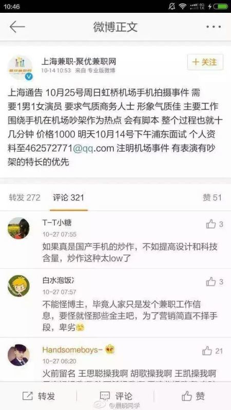 视频&ldquo;国产手机不能上飞机&rdquo;经查疑似手机广告炒作    