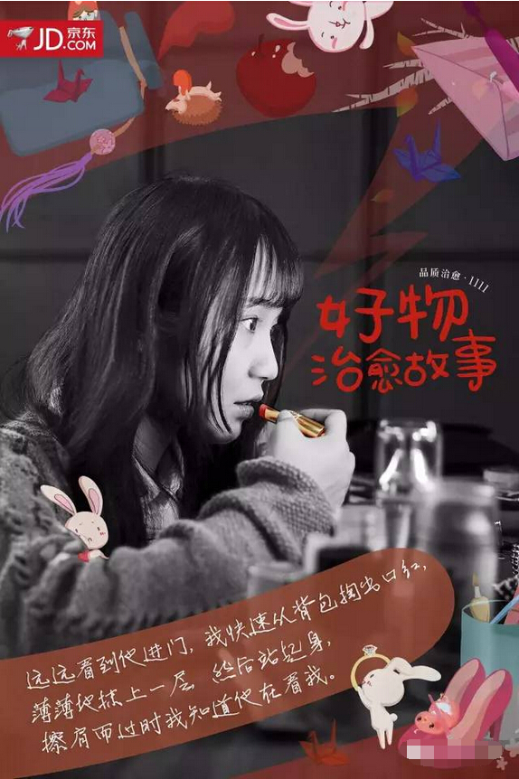 京东11&middot;11感人的治愈系海报：好物治愈故事-口红