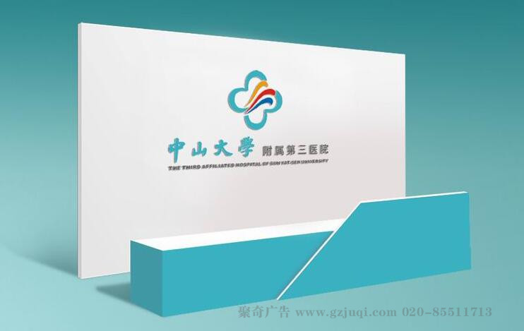 广州VI华体在线登录入口-华体（中国）-医院咨询台华体在线登录入口-华体（中国）|广州聚奇广告