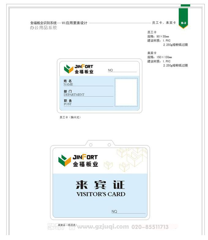 金福板业来宾证华体在线登录入口-华体（中国）