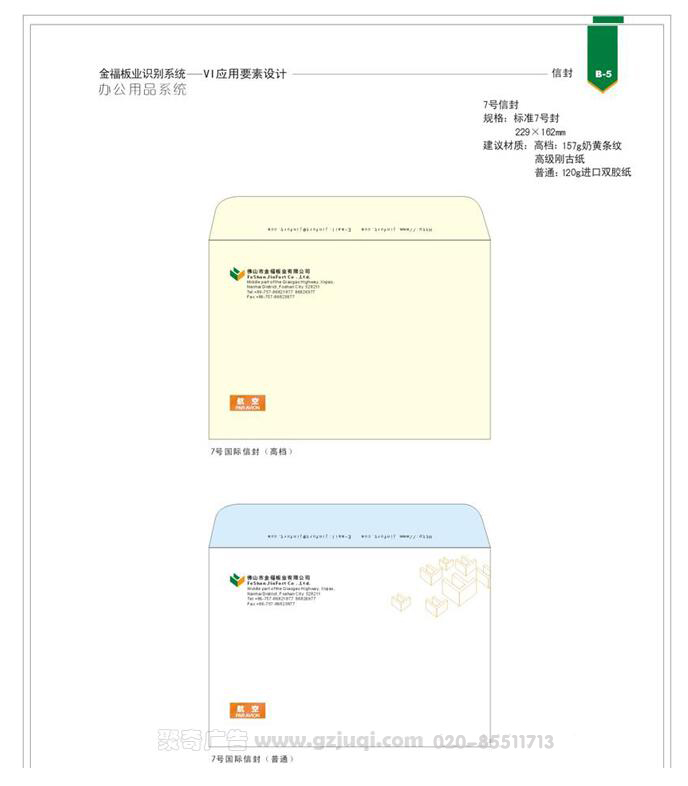 金福板业视觉vi应用信封华体在线登录入口-华体（中国）