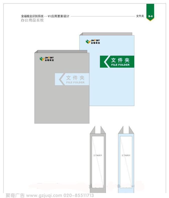 金福板业视觉vi形象文件夹华体在线登录入口-华体（中国）