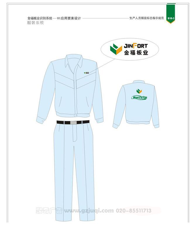广州vi系统华体在线登录入口-华体（中国）企业工作服华体在线登录入口-华体（中国）