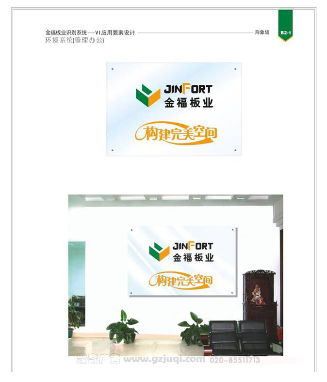 金福板业公司文化墙华体在线登录入口-华体（中国）