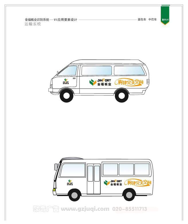 金福板业公司车身广告华体在线登录入口-华体（中国）