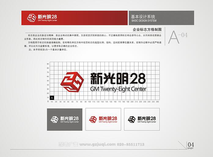 新光明企业VI华体在线登录入口-华体（中国）-基本华体在线登录入口-华体（中国）系统|广州聚奇广告