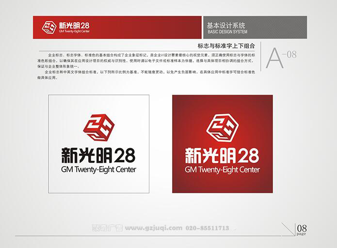 新光明企业VI华体在线登录入口-华体（中国）-标志与标准字上下组合|广州聚奇广告