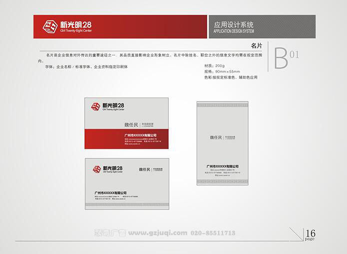 新光明企业VI华体在线登录入口-华体（中国）-名片华体在线登录入口-华体（中国）|广州聚奇广告