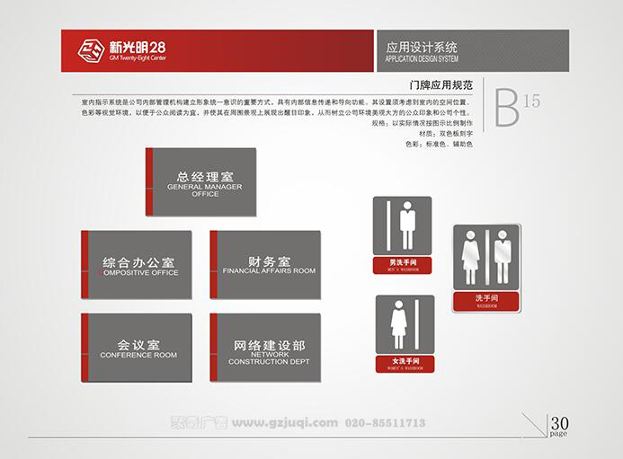 新光明企业VI华体在线登录入口-华体（中国）-门牌应用规范|广州聚奇广告