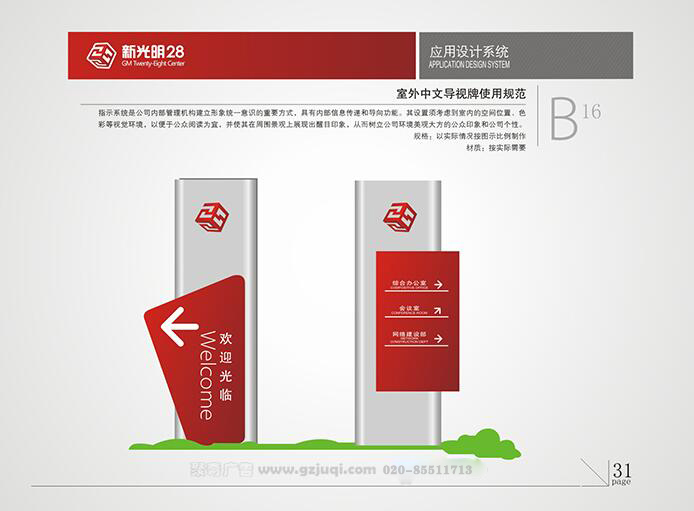 新光明企业VI华体在线登录入口-华体（中国）-室外中文导视牌使用规范|广州聚奇广告