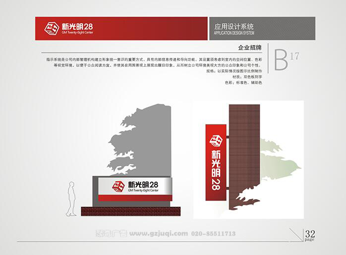 新光明企业VI华体在线登录入口-华体（中国）-企业招聘|广州聚奇广告