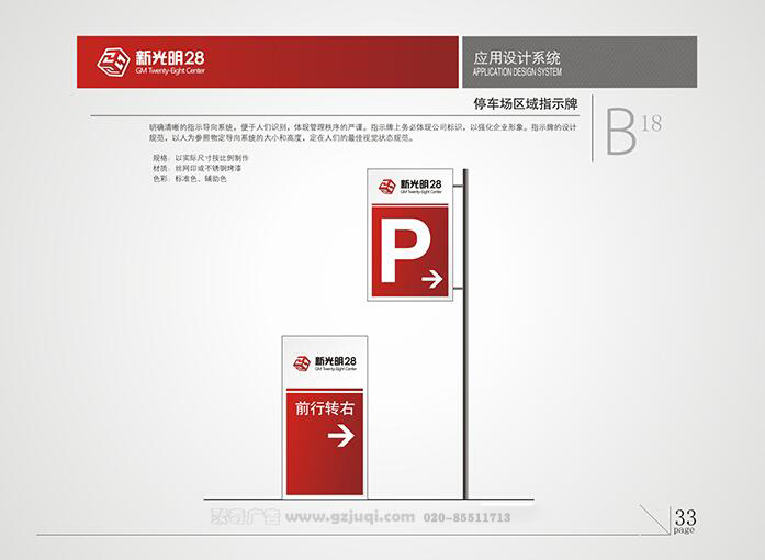 新光明企业VI华体在线登录入口-华体（中国）-停车场区域指示牌|广州聚奇广告