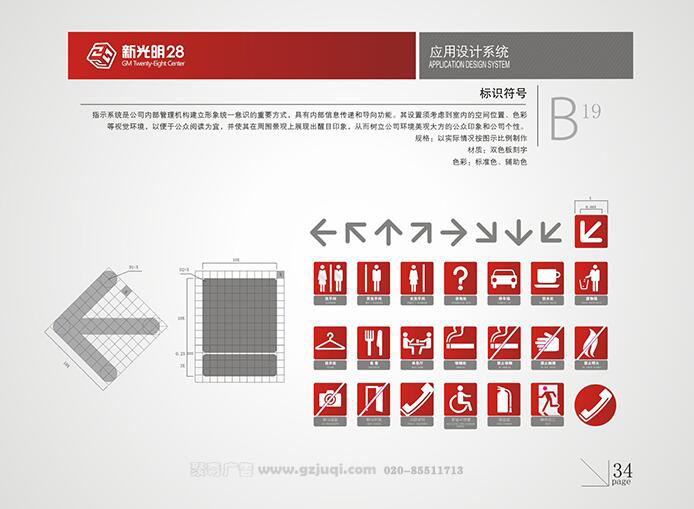 新光明企业VI华体在线登录入口-华体（中国）-表示符号|广州聚奇广告