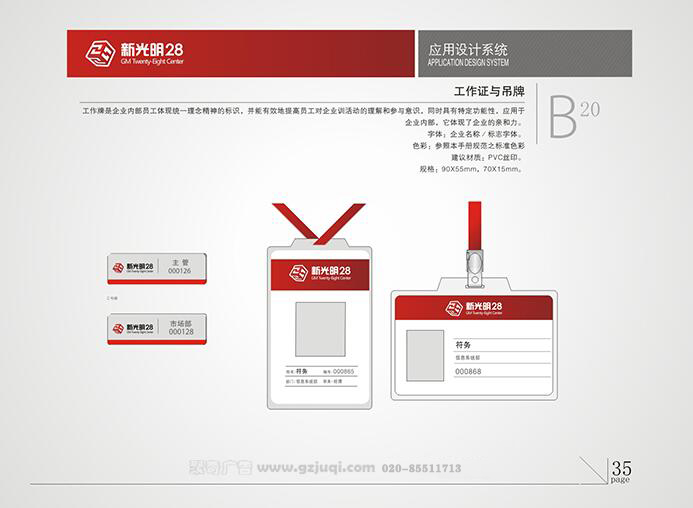 新光明企业VI华体在线登录入口-华体（中国）-工作证与吊牌|广州聚奇广告