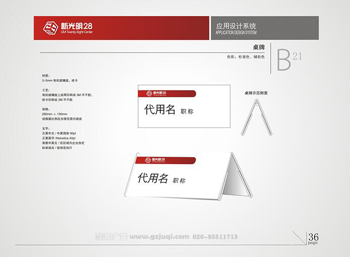 新光明企业VI华体在线登录入口-华体（中国）-桌牌|广州聚奇广告