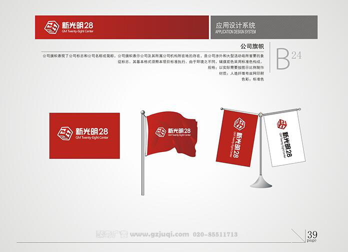 新光明企业VI华体在线登录入口-华体（中国）-公司旗帜|广州聚奇广告