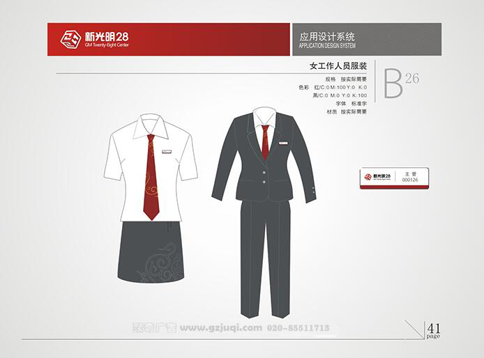 新光明企业VI华体在线登录入口-华体（中国）-女工作人员服装|广州聚奇广告