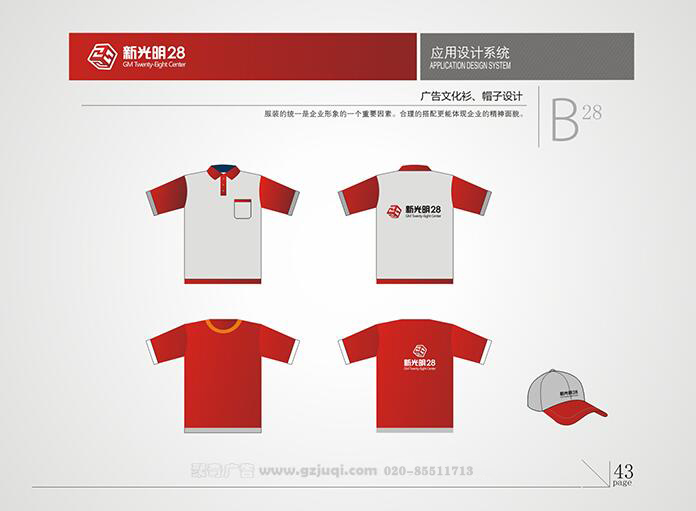 新光明企业VI华体在线登录入口-华体（中国）-广告衫、帽子华体在线登录入口-华体（中国）|广州聚奇广告