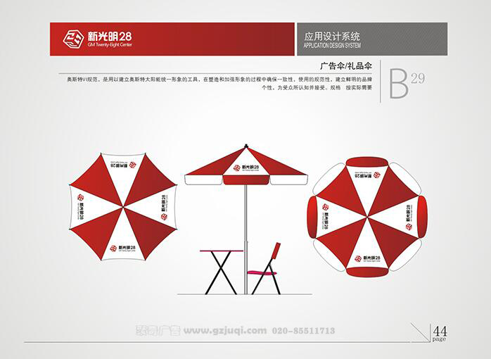 新光明企业VI华体在线登录入口-华体（中国）-广告伞/礼品伞|广州聚奇广告