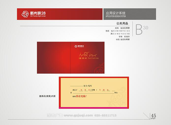 新光明企业VI华体在线登录入口-华体（中国）-公关用品|广州聚奇广告