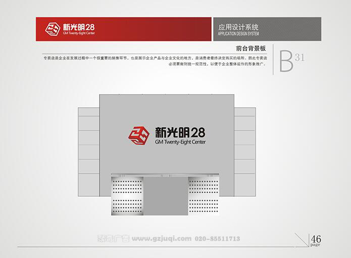 新光明企业VI华体在线登录入口-华体（中国）-公司前台背景板|广州聚奇广告