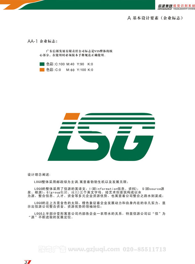 信源集团vi品牌形象华体在线登录入口-华体（中国）