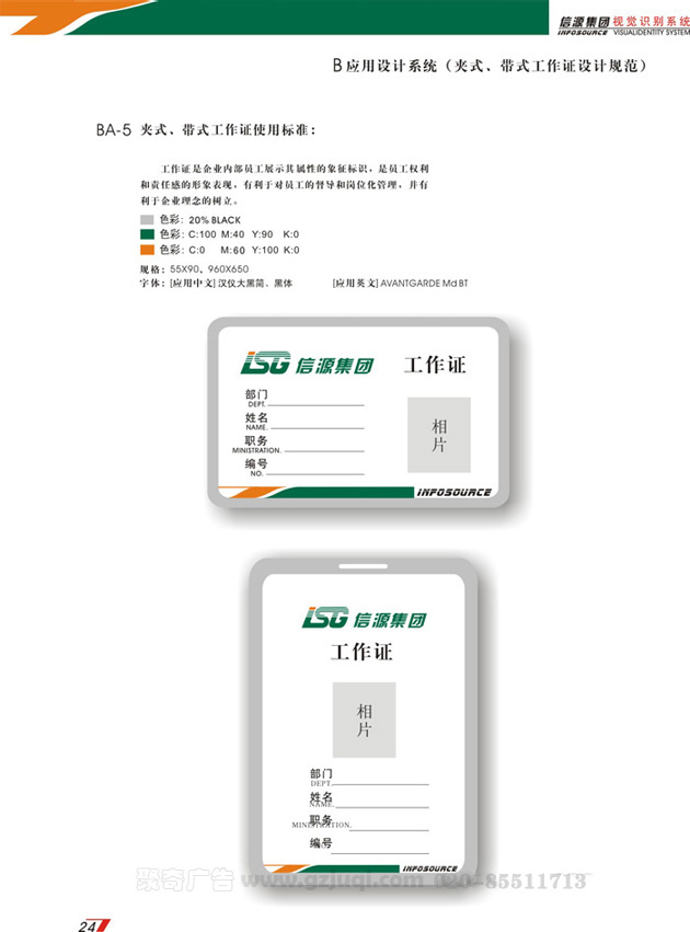 企业VI华体在线登录入口-华体（中国）-企业工作证华体在线登录入口-华体（中国）