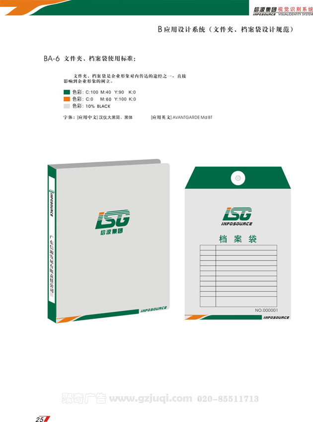广州企业VI华体在线登录入口-华体（中国）-企业文件袋华体在线登录入口-华体（中国）