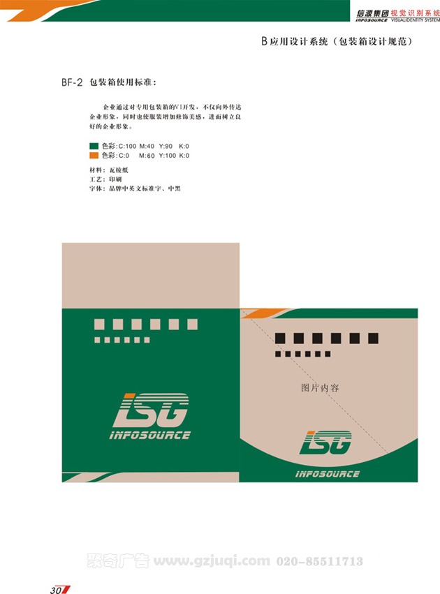 企业VI华体在线登录入口-华体（中国）-包装箱华体在线登录入口-华体（中国）